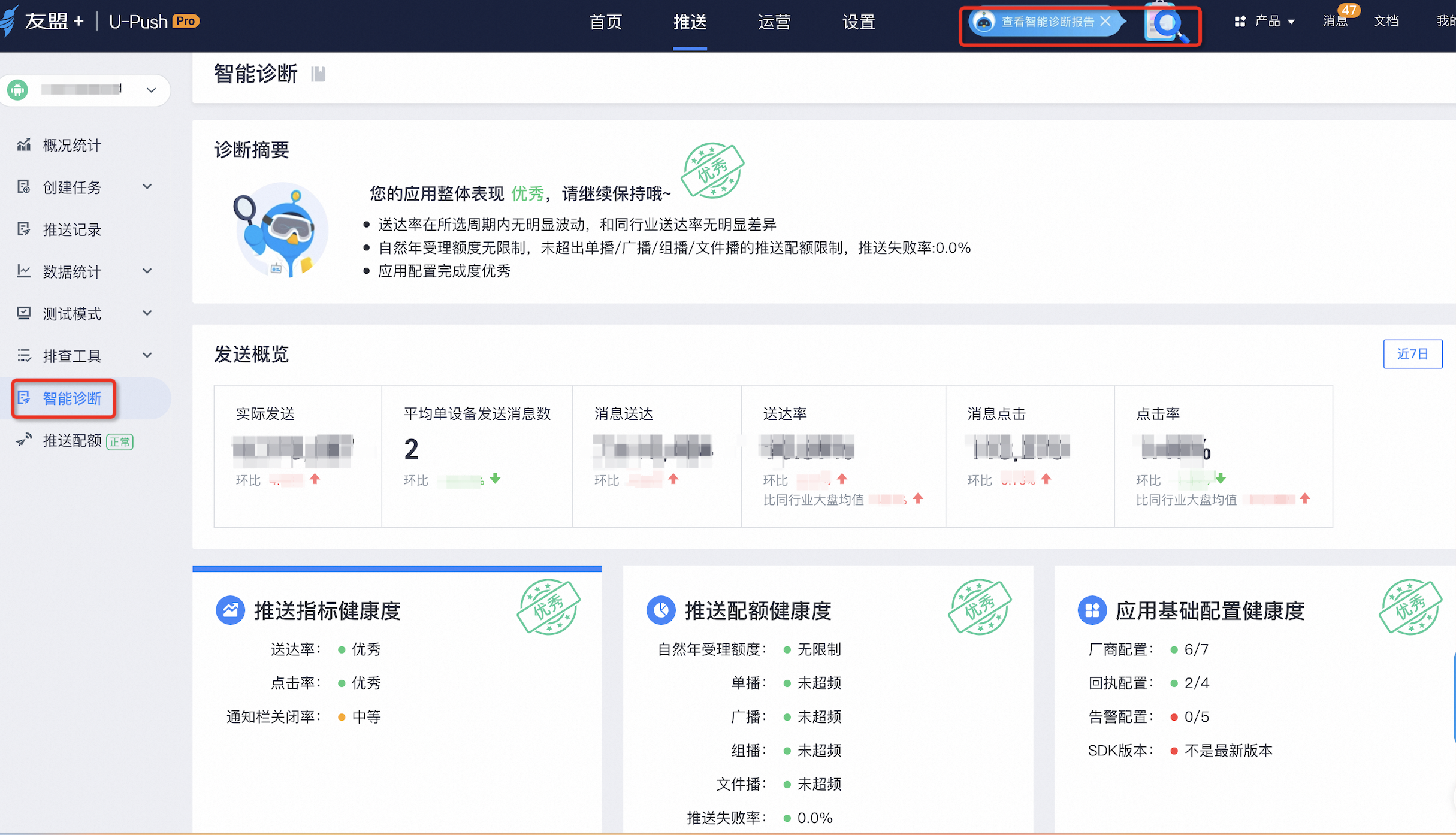 智能诊断1.png
