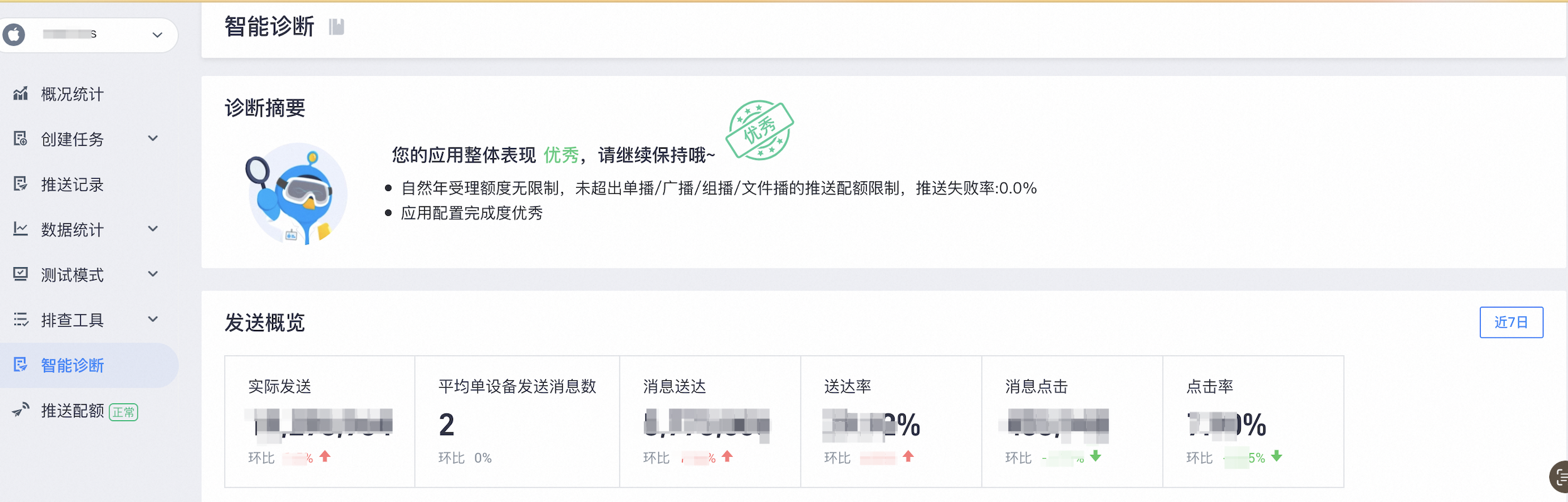 智能诊断20.png