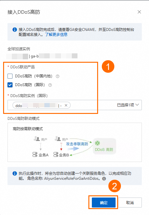 接入DDoS高防