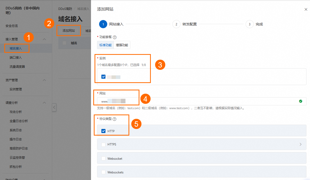 DDoS高防-域名接入01