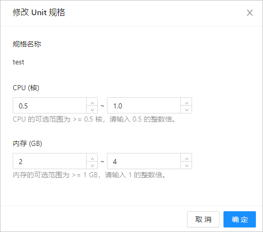 修改 Unit 规格
