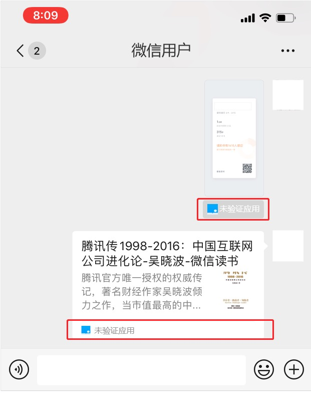 未验证应用