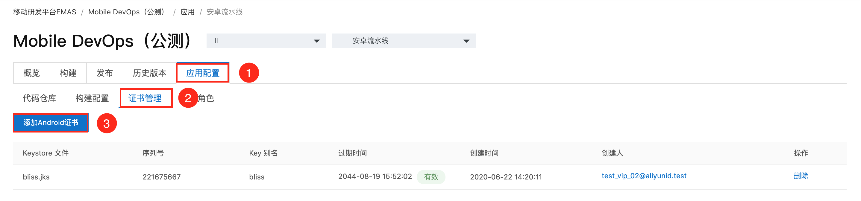 android证书