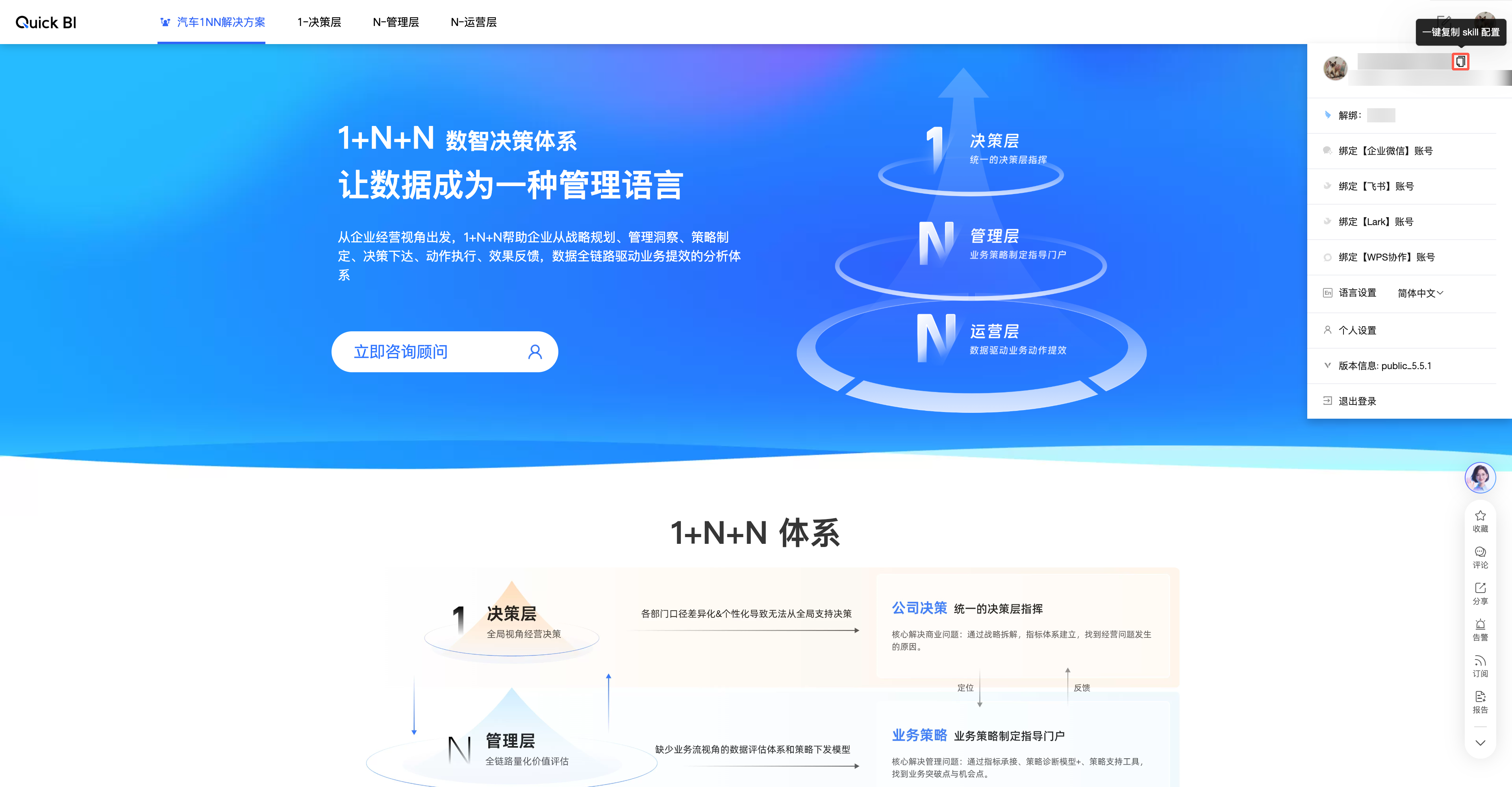 数据门户预览页中的一键复制skill配置入口