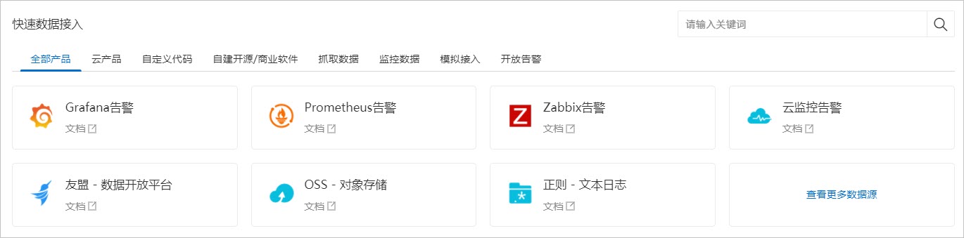 接入数据