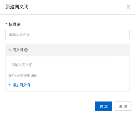 同义词