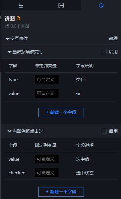 交互面板