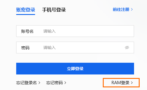 RAM用户登录入口