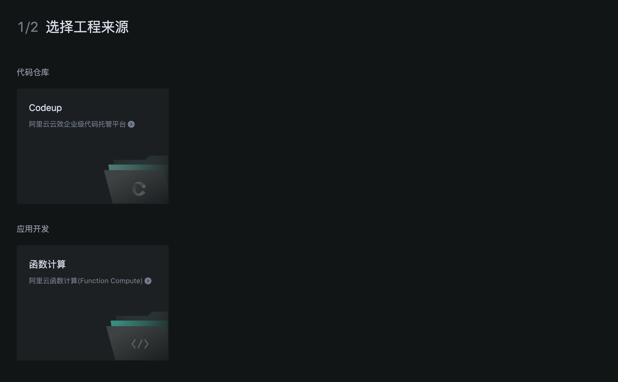 新建-选择工程来源