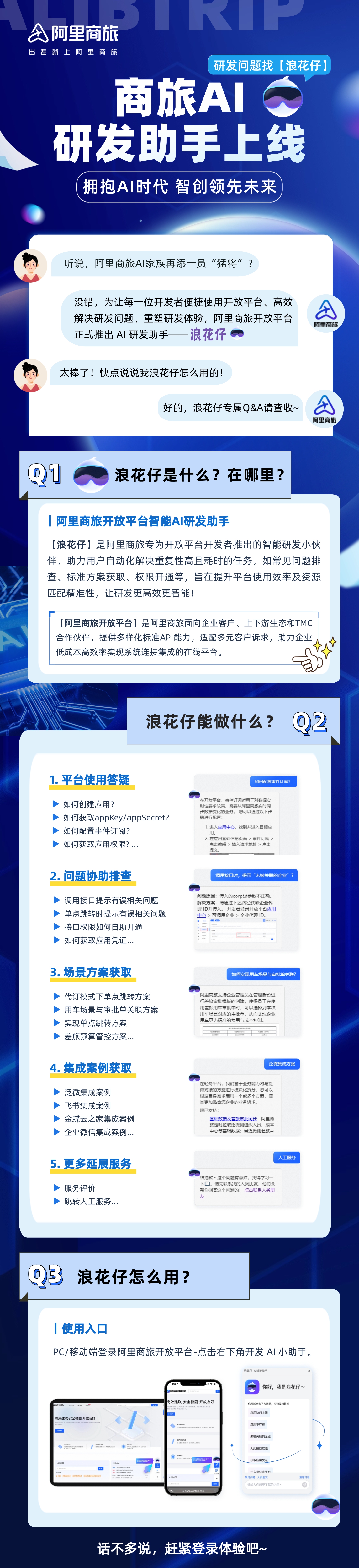 浪花仔介绍