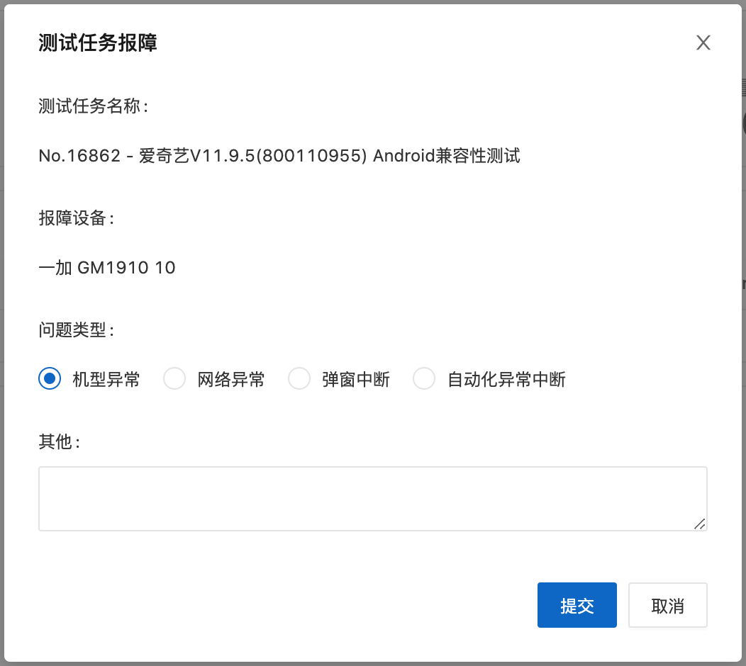 测试任务保障