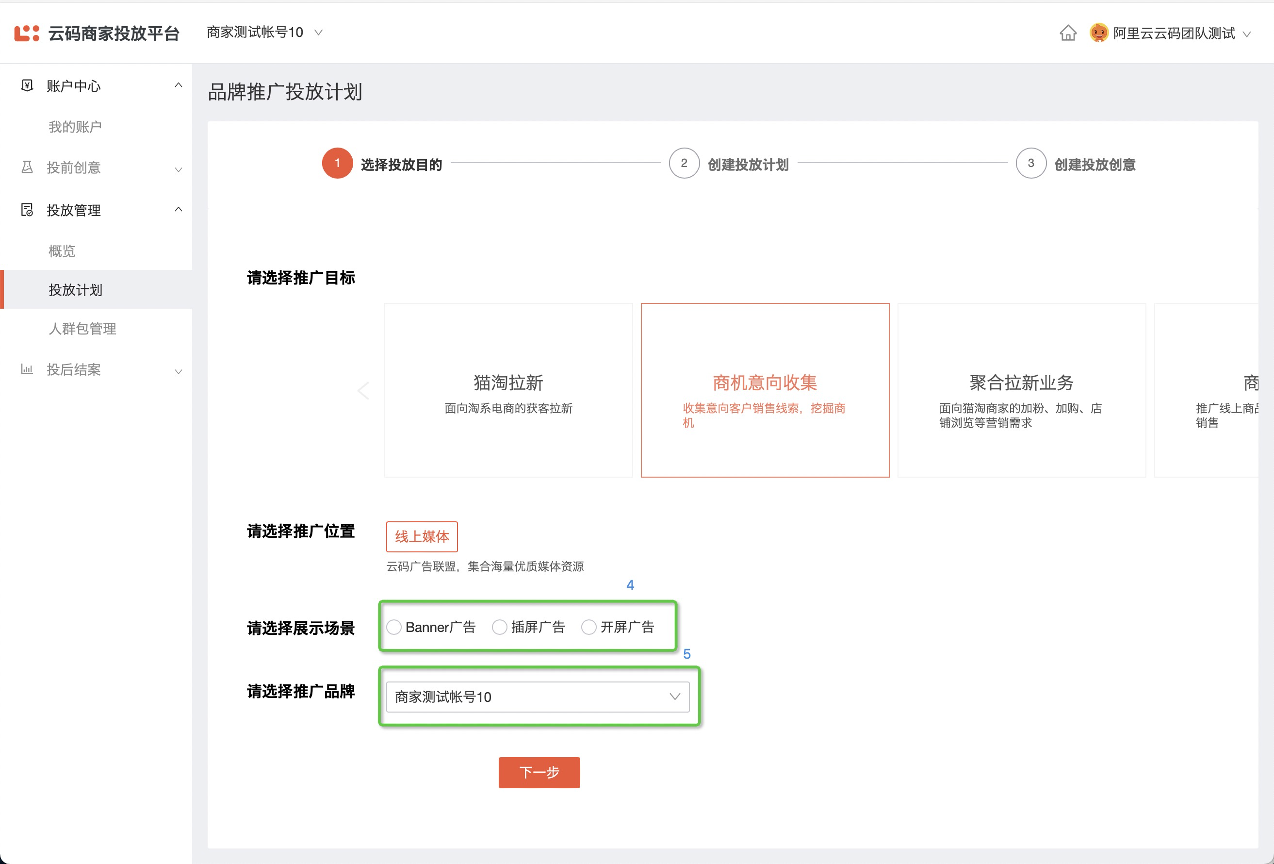 品牌推广投放计划