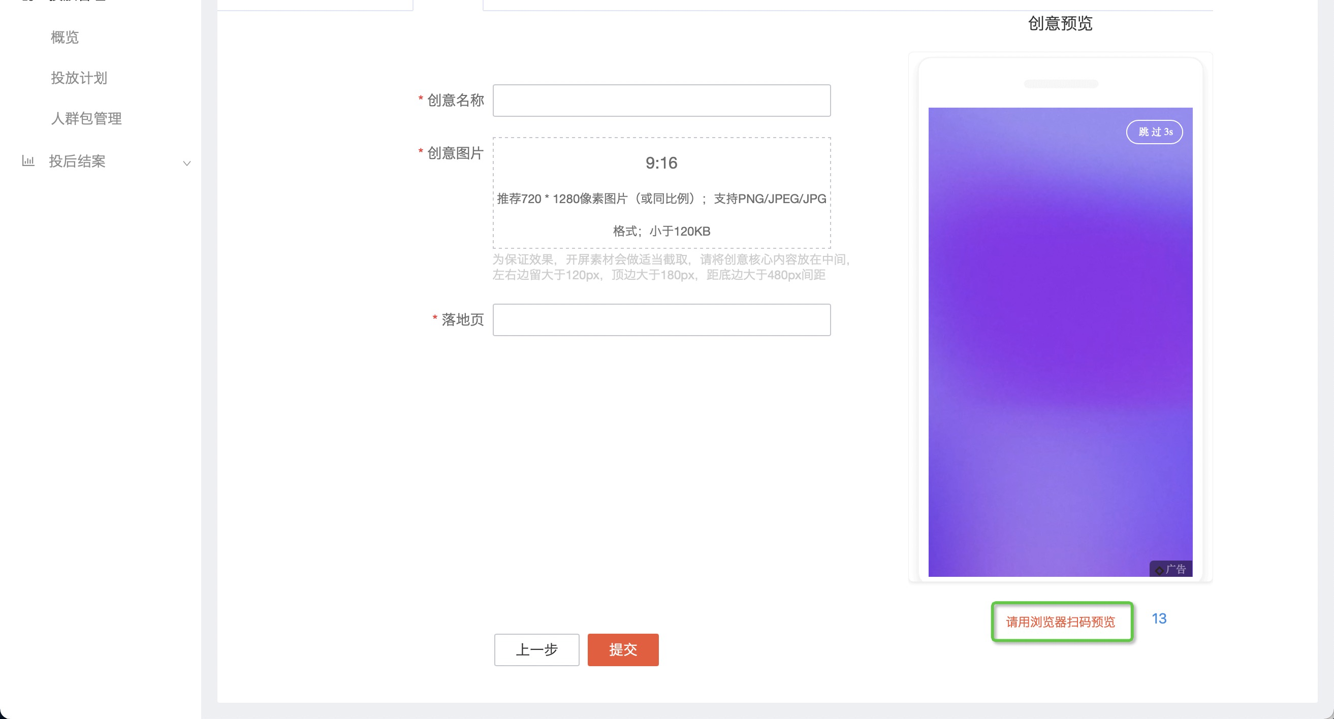 创意预览