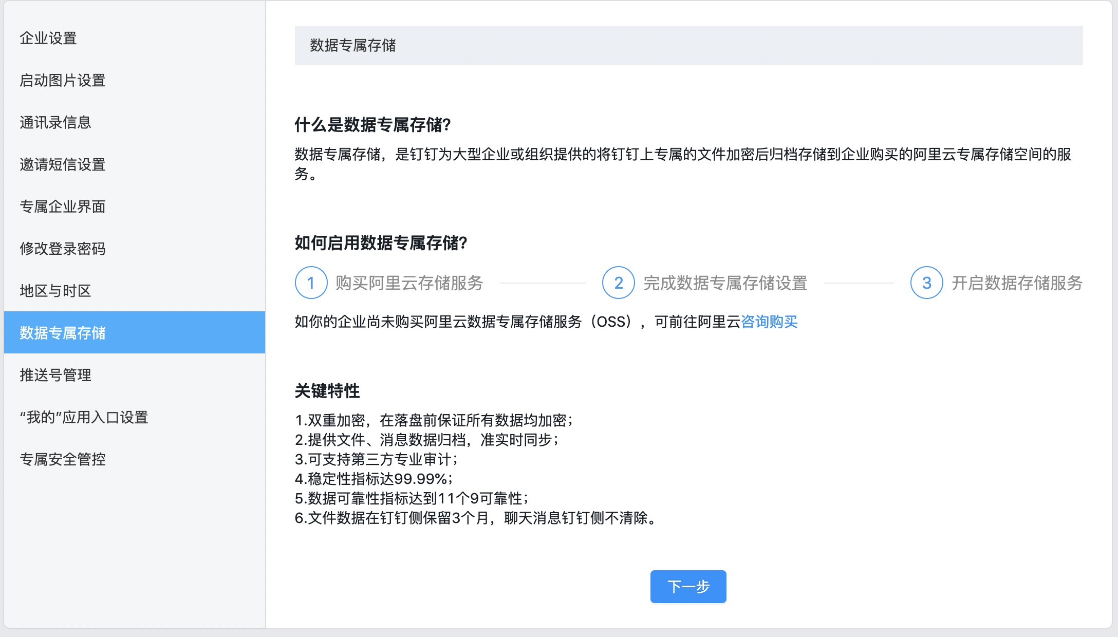 数据专属存储已购买OSS