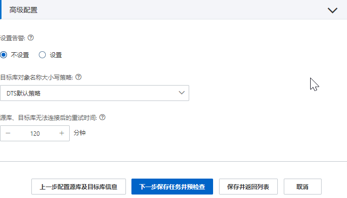 高级配置