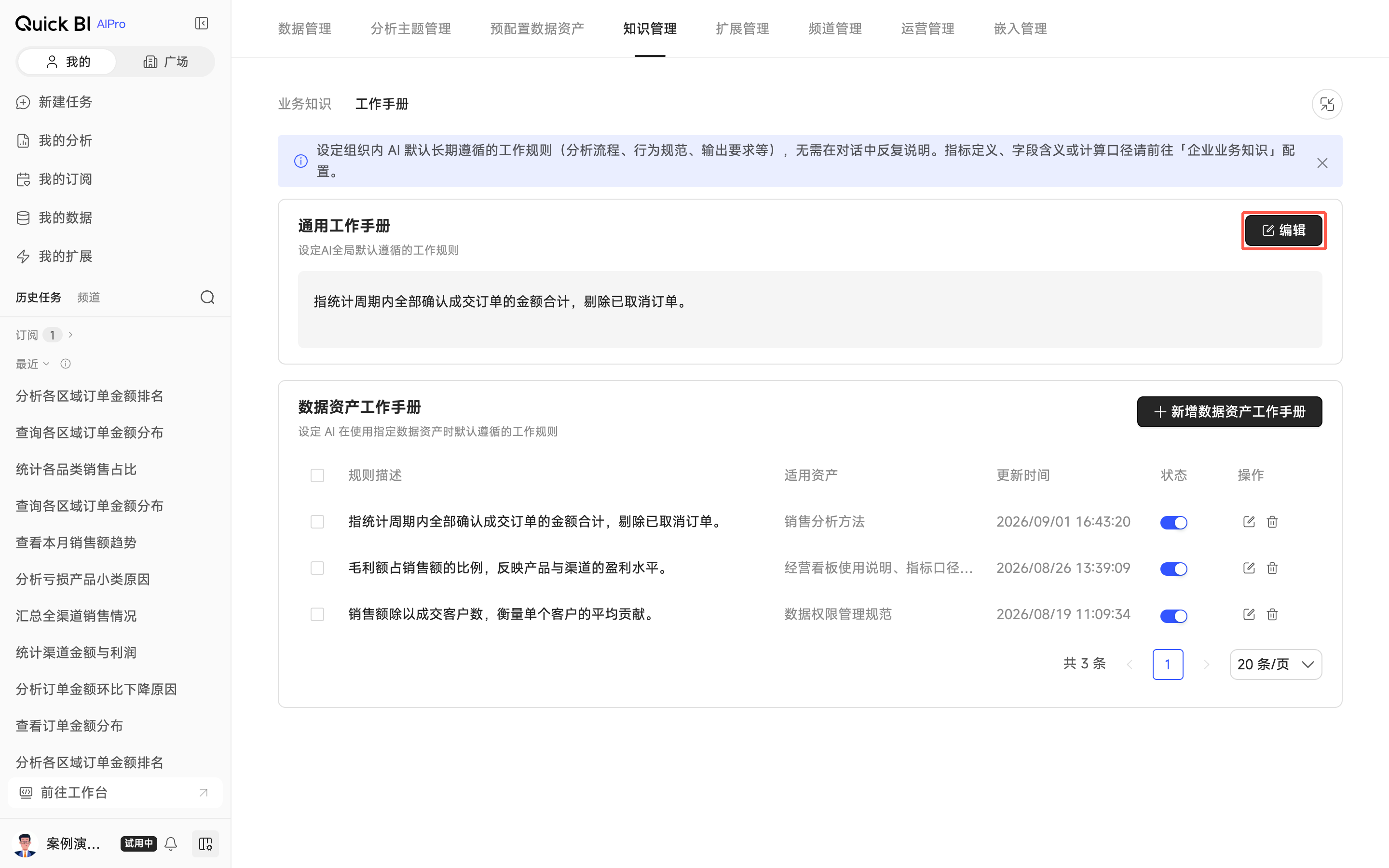 通用工作手册卡片中的编辑按钮