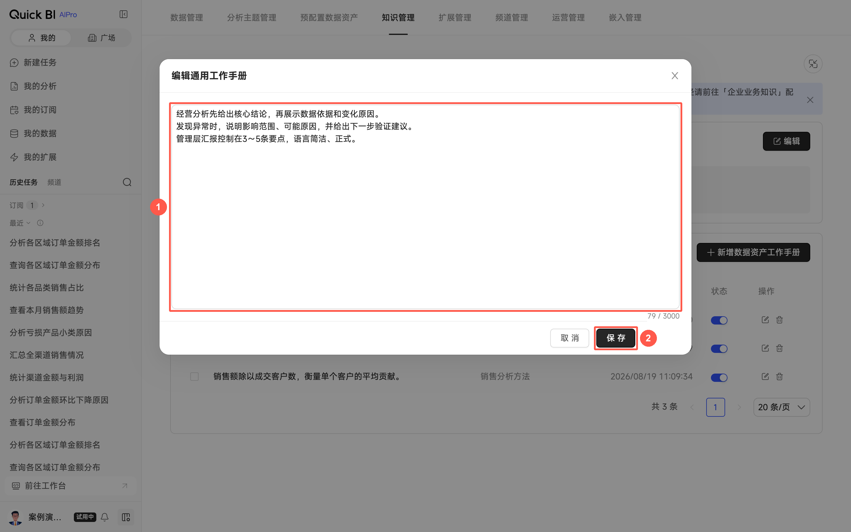 编辑通用工作手册抽屉中的手册内容输入框与保存按钮