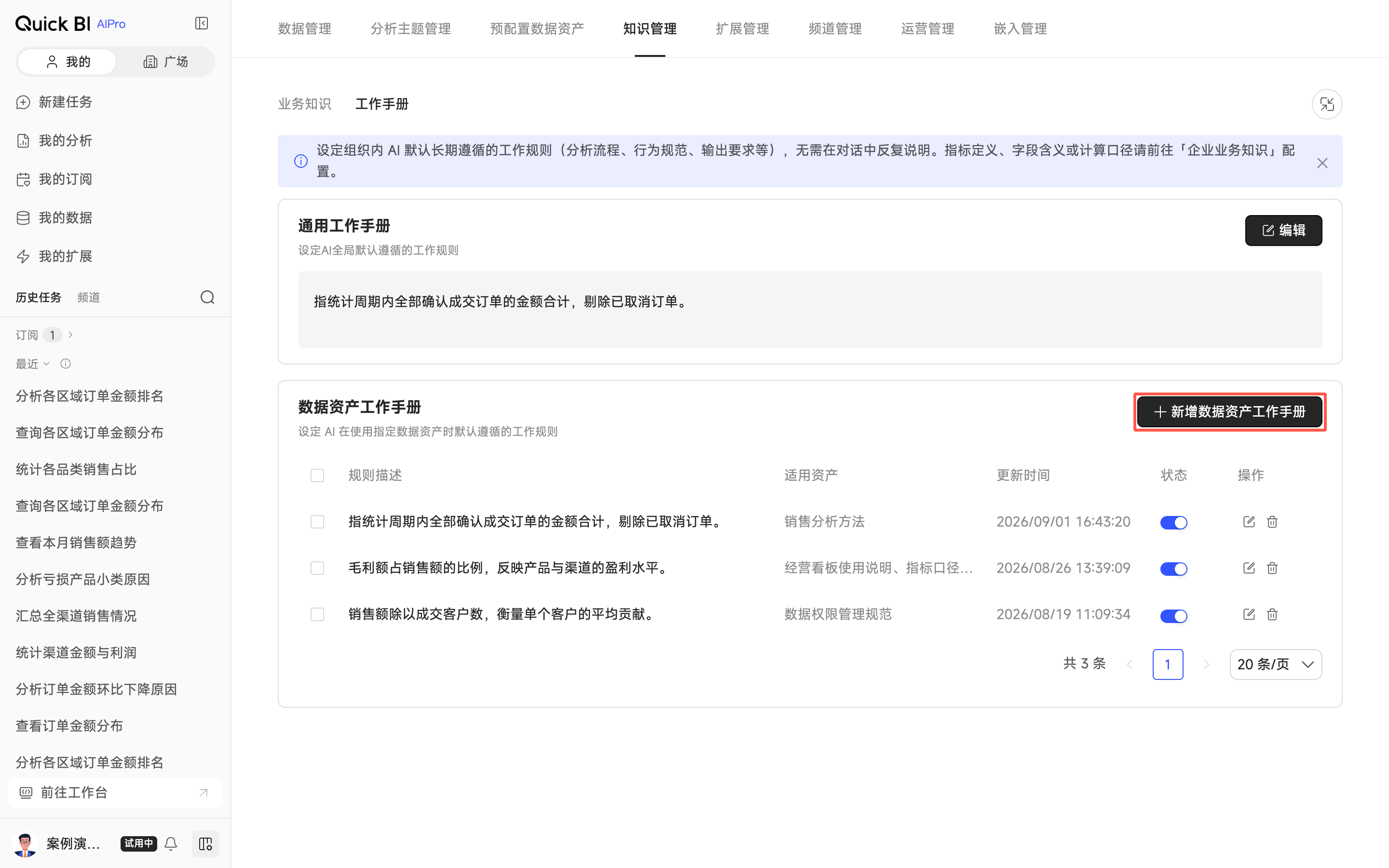 数据资产工作手册区域的新增数据资产工作手册按钮