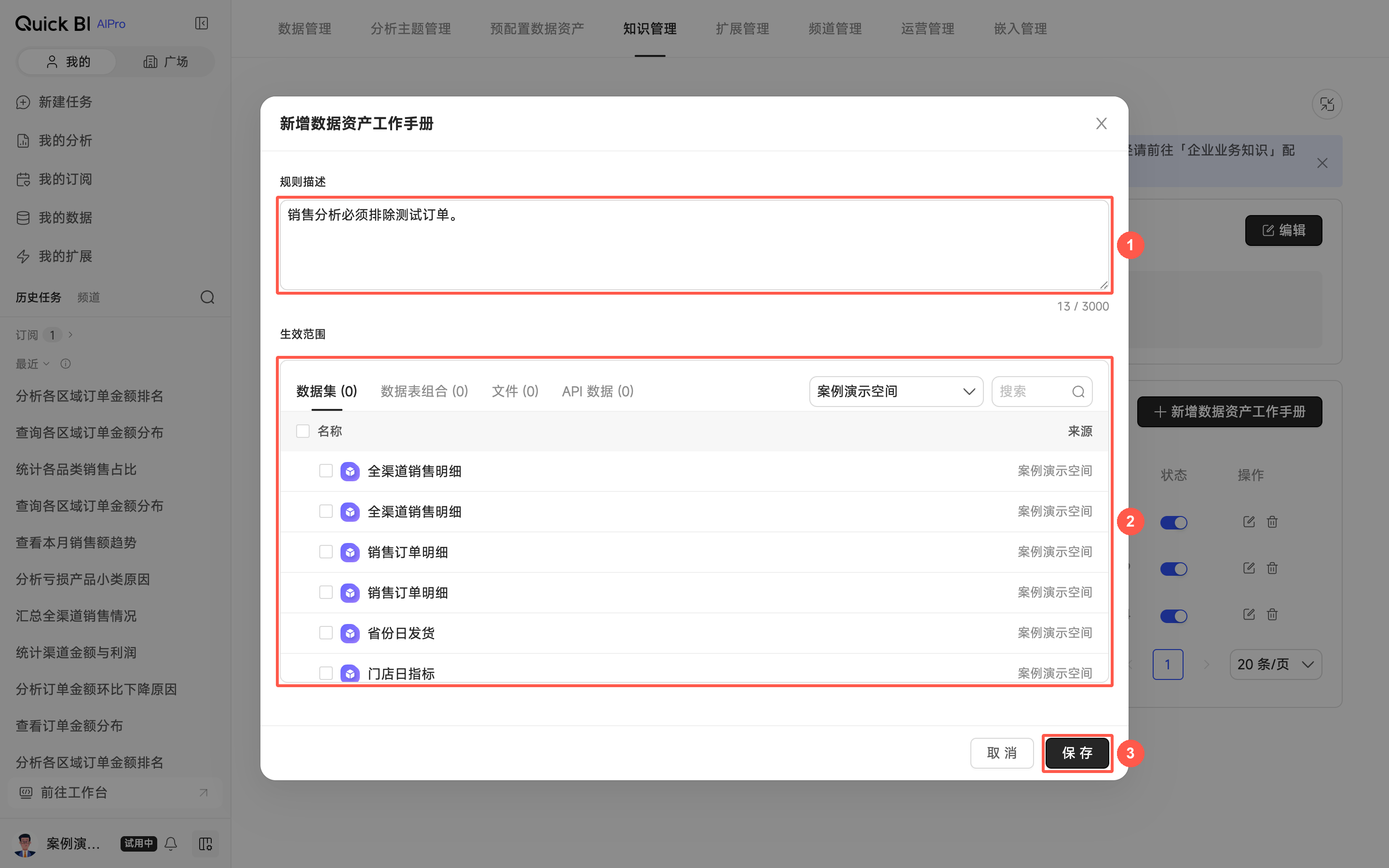 新增数据资产工作手册抽屉中的规则描述(①)、生效范围(②)与保存按钮