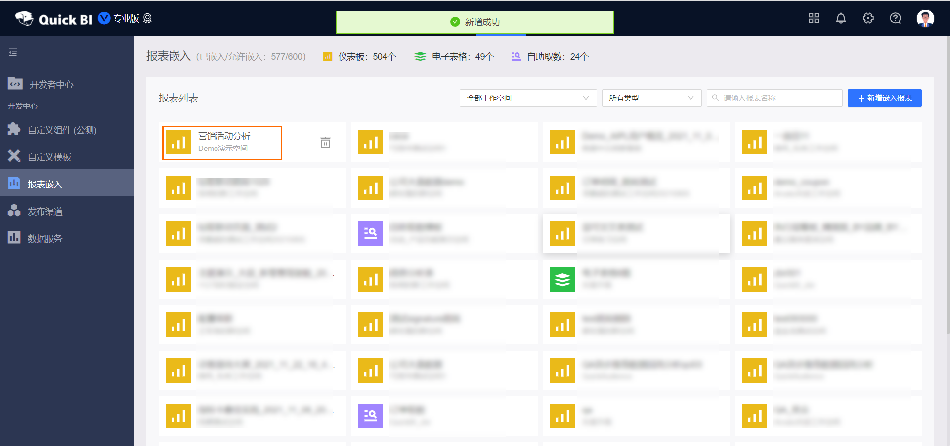 嵌入报表4.1