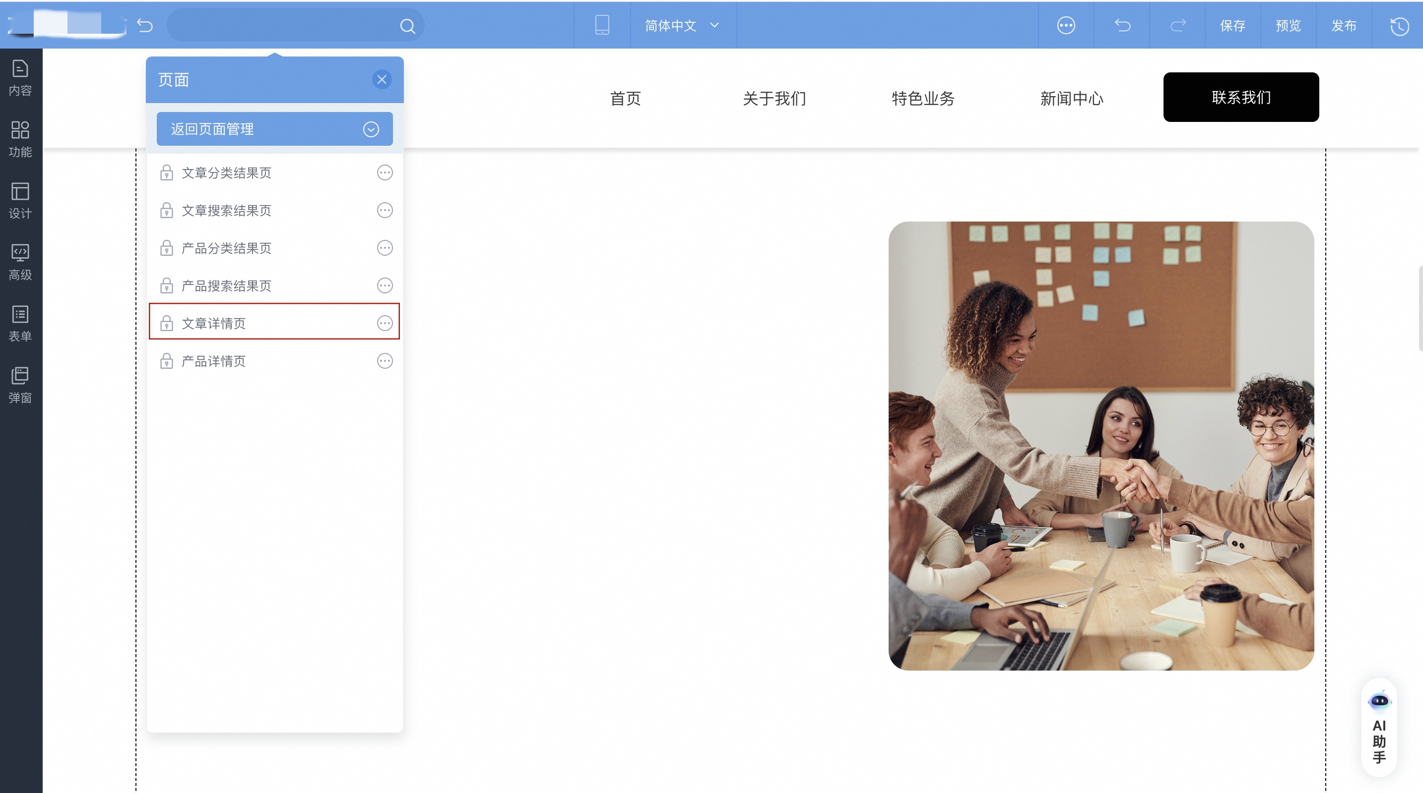 系统页面-文章详情页