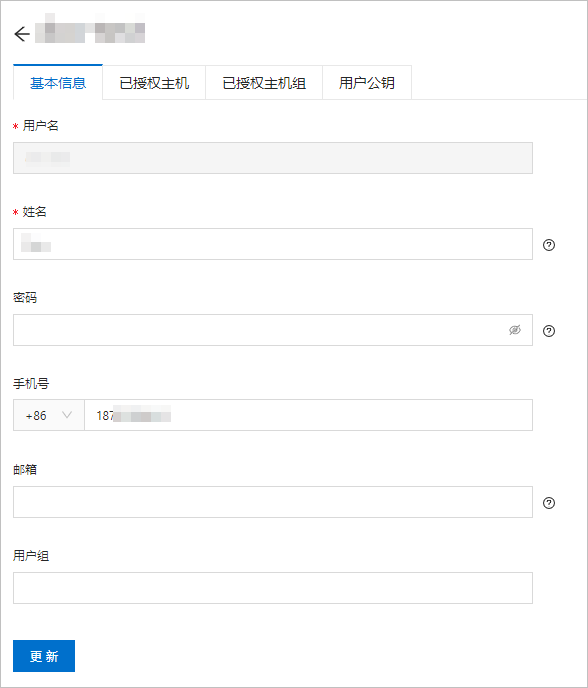 修改用户信息