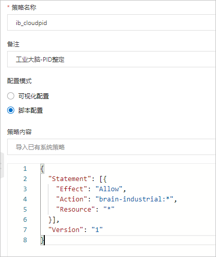 CloudPID权限策略配置