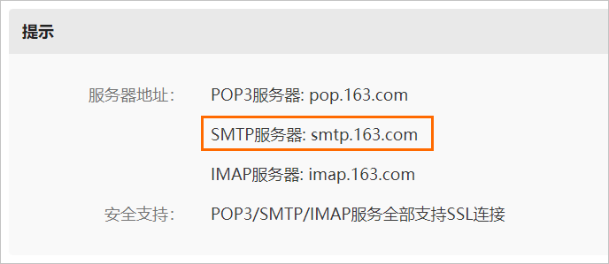 SMTP服务器地址