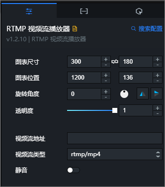 RTMP视频流播放器配置面板