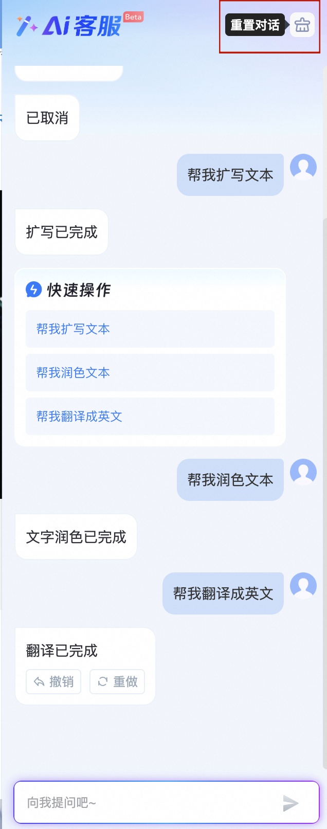 重置对话