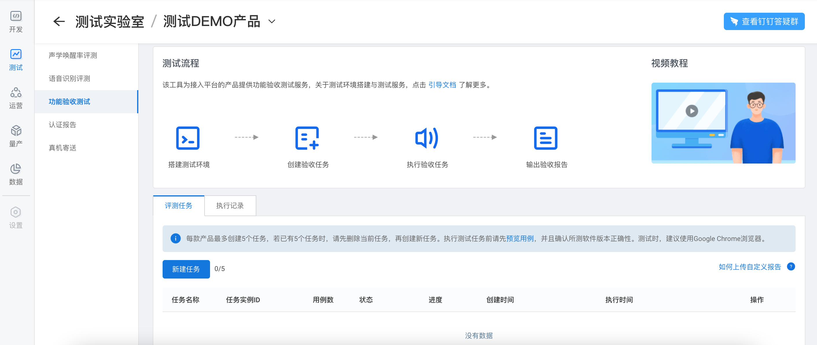 功能验收测试