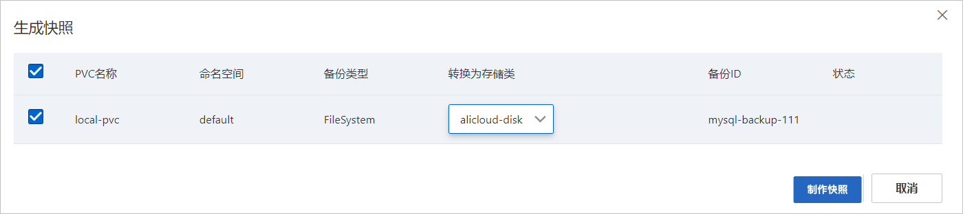 MySQL应用生成快照