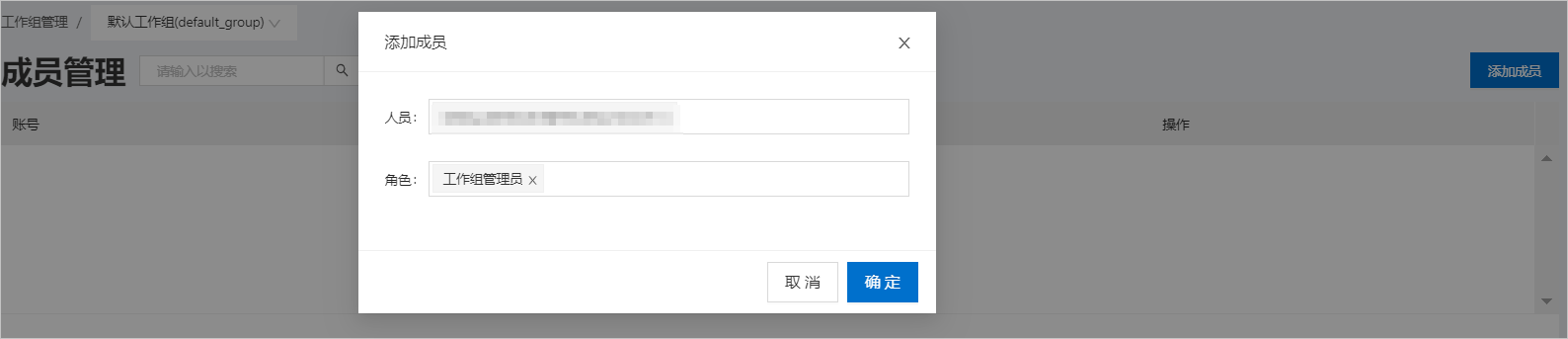 添加成员