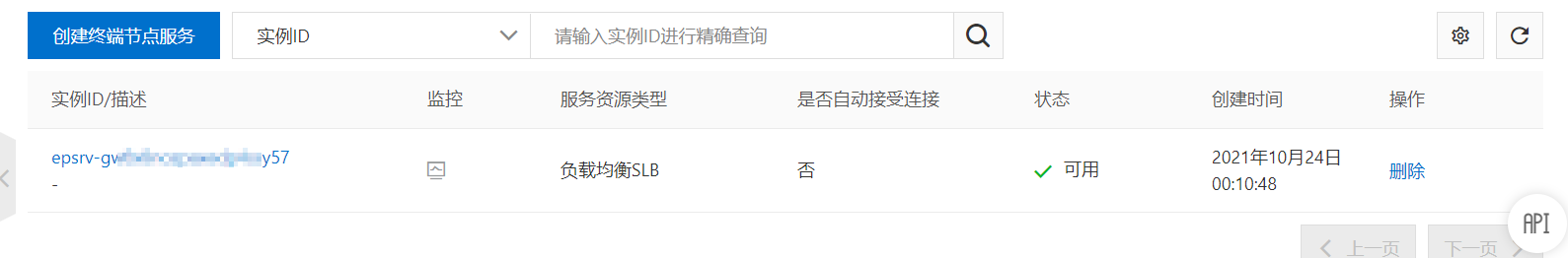 终端节点服务