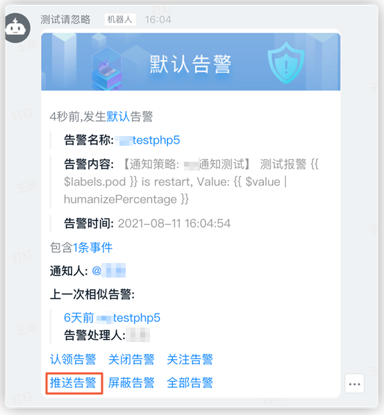 钉钉群告警卡片