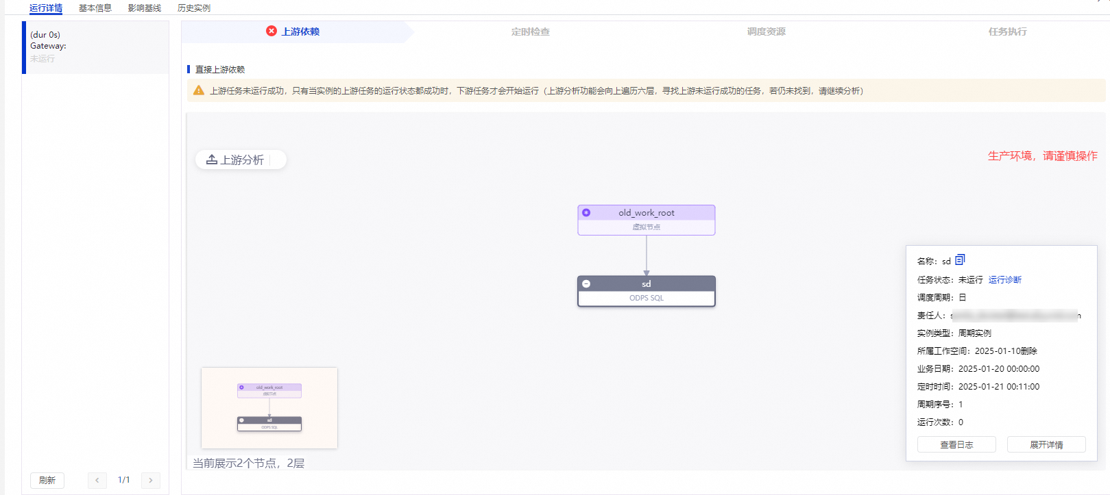 上游依赖检查