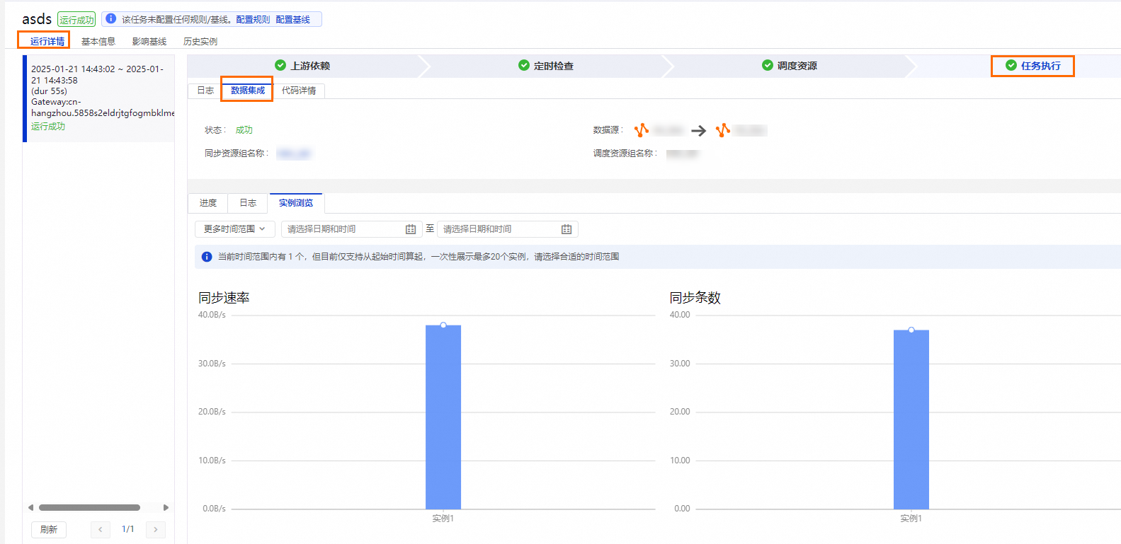 同步任务执行检查