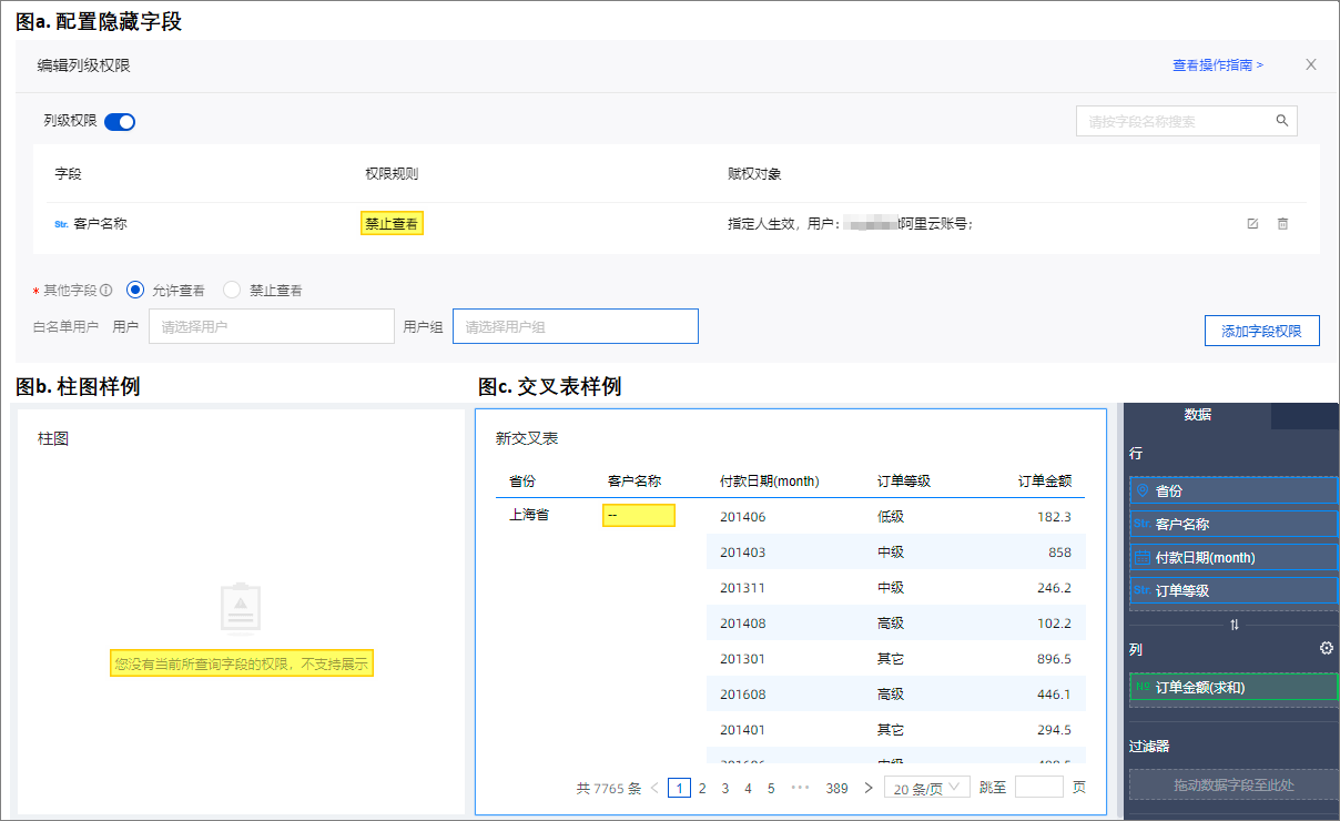 隐藏目标字段