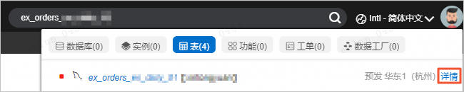 全局搜索-详情