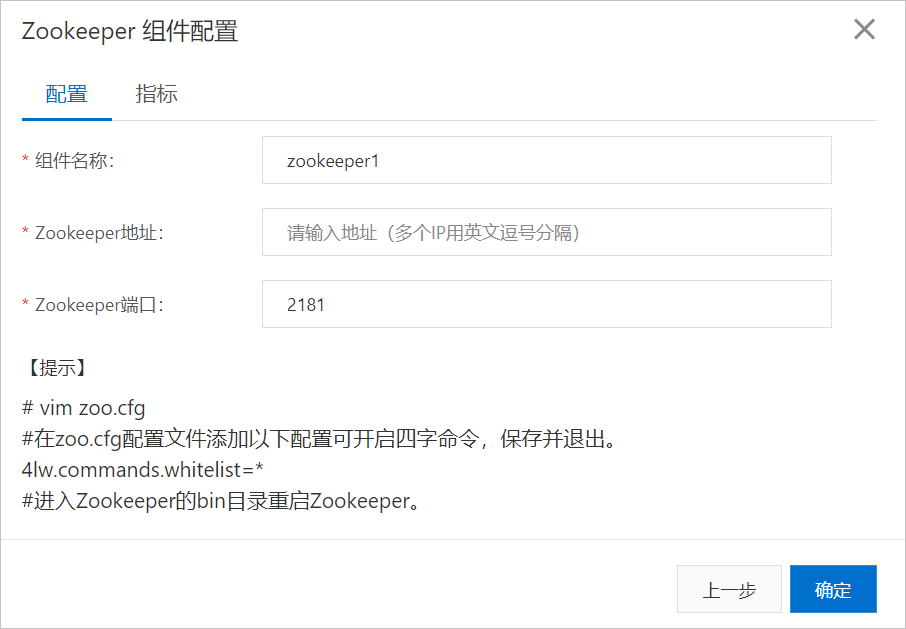 ZooKeeper组件监控