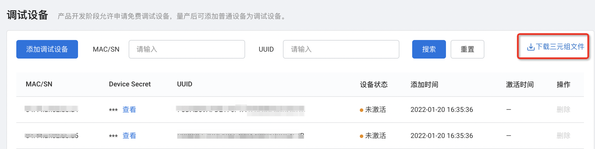 下载三元组