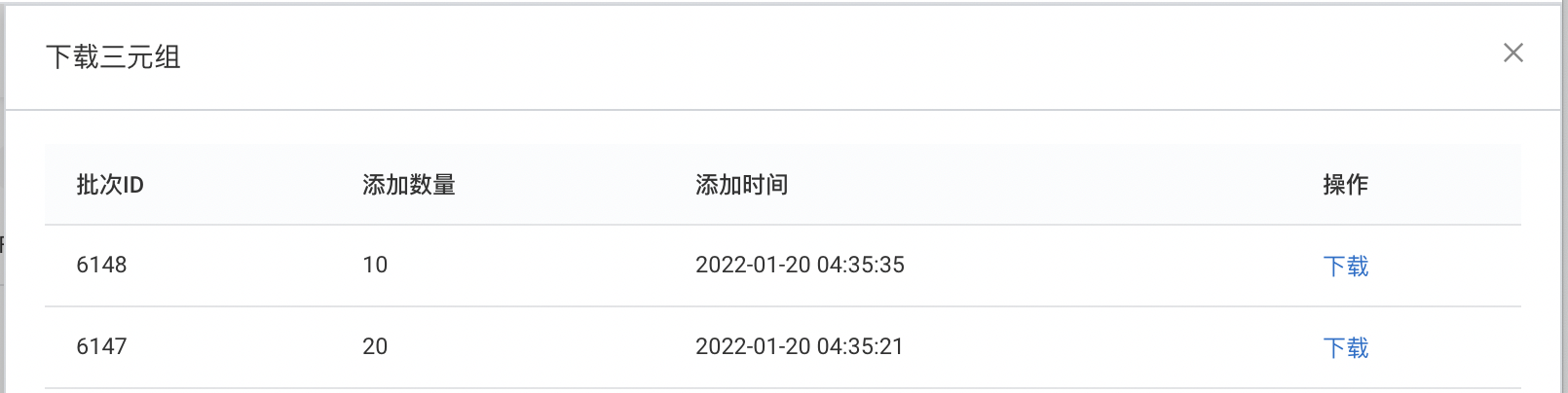 下载三元组