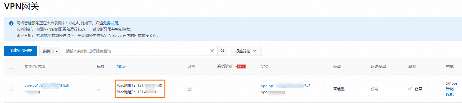 升级-VPN网关.png