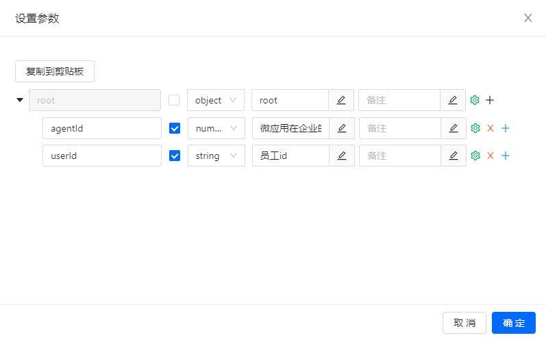OA审批接入集成流-配置集成流入参
