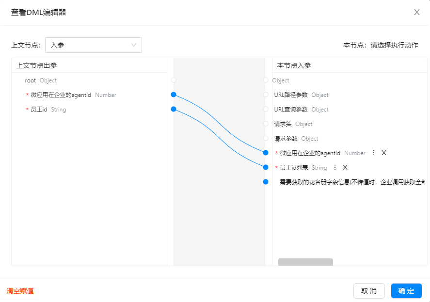OA审批接入集成流-入参映射设置