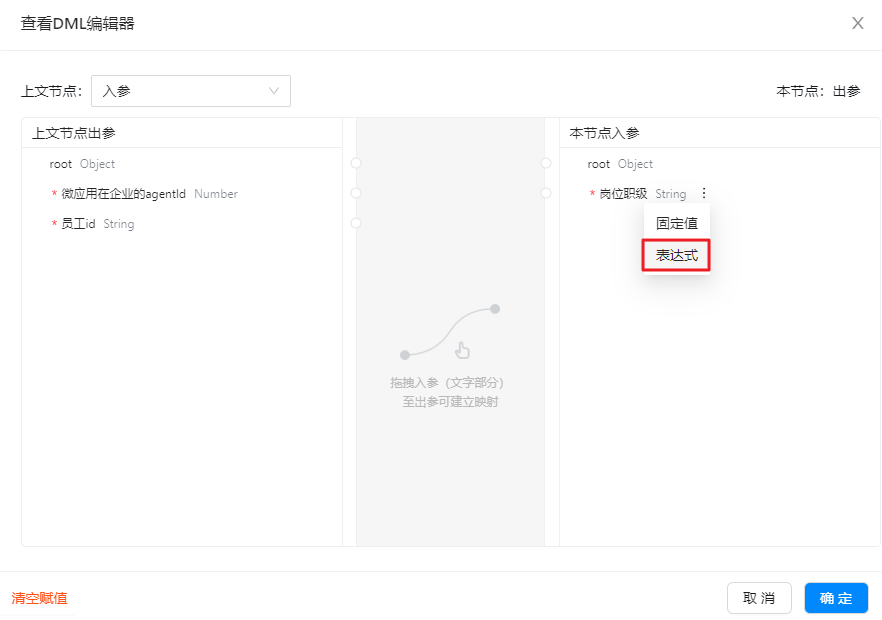 OA审批接入集成流-选择表达式