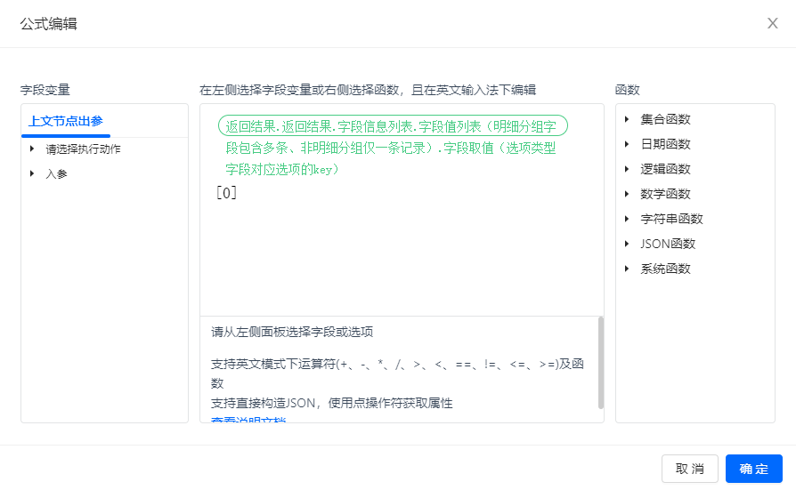 OA审批接入集成流-编辑表达式
