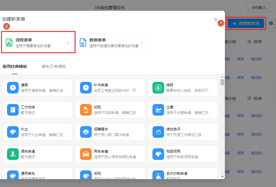 OA审批接入集成流-选择流程表单