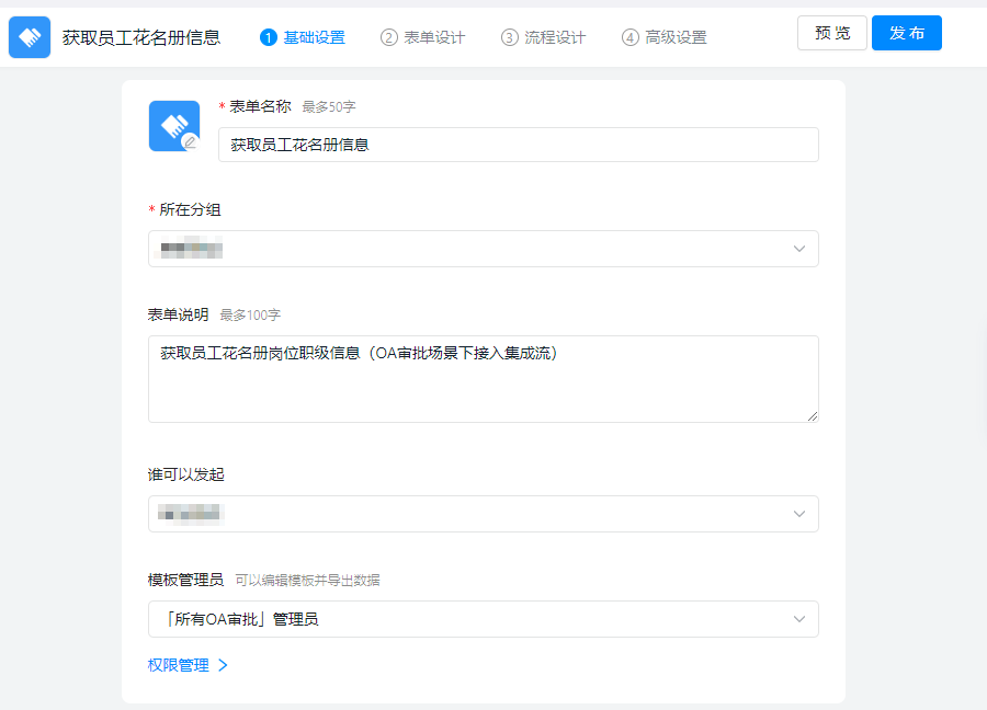 OA审批接入集成流-填写表单名称