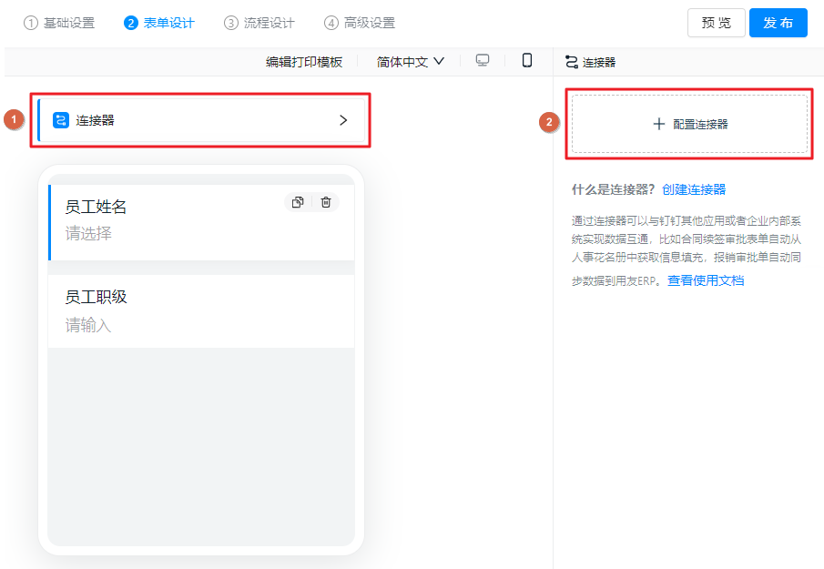 OA审批接入集成流-设置触发事件-选择连接器